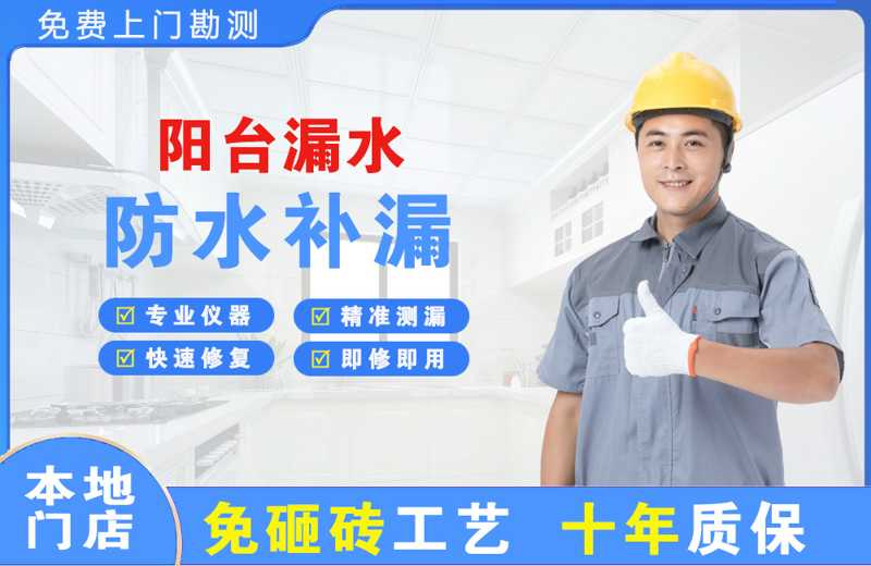 武穴阳台漏水维修